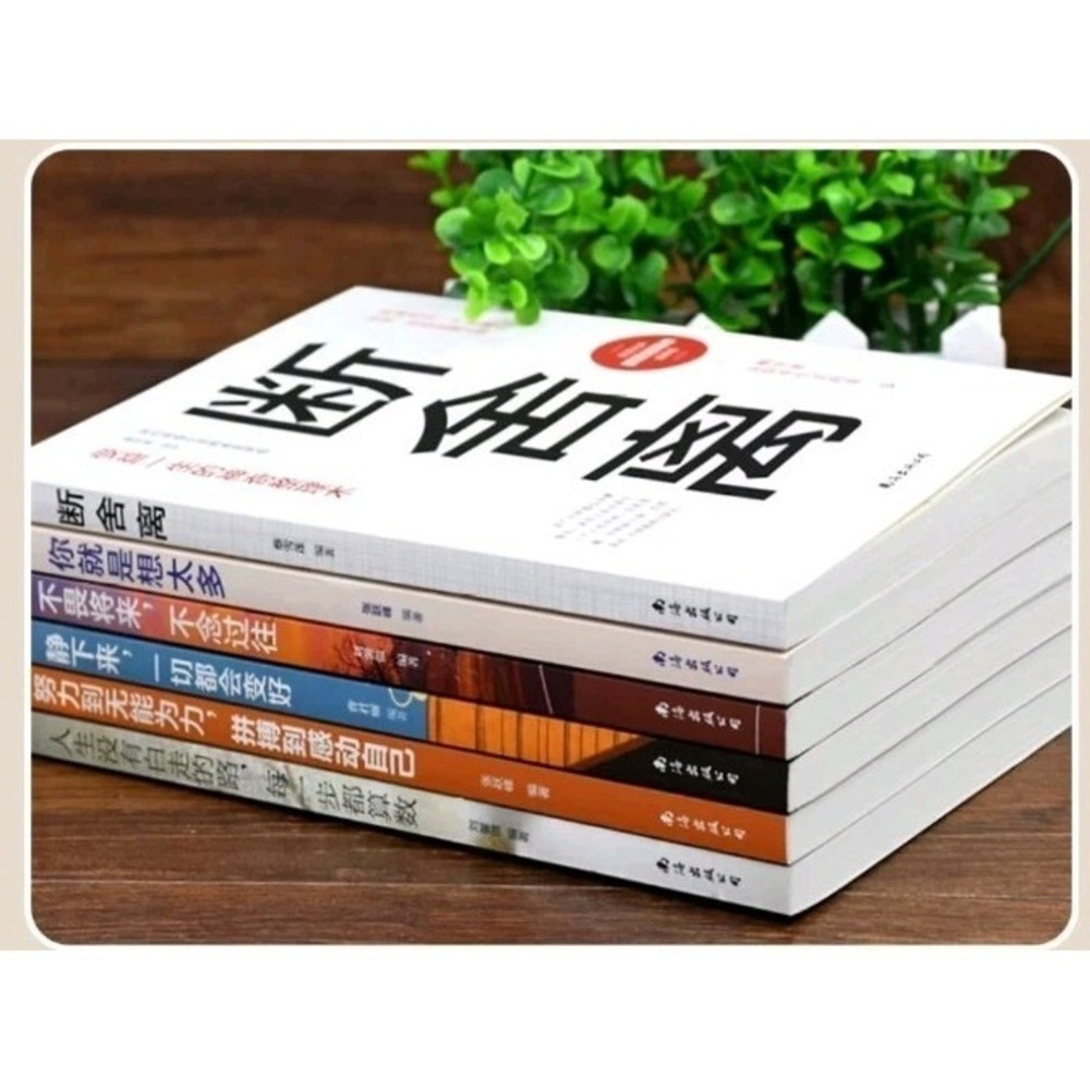 6 books, Duan She Li's book from the series Subtraction‎ of Philosophy